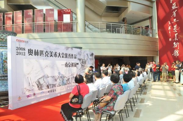 2008、2012奧林匹克美術大會優秀作品南京巡展在愛濤藝術中心開幕